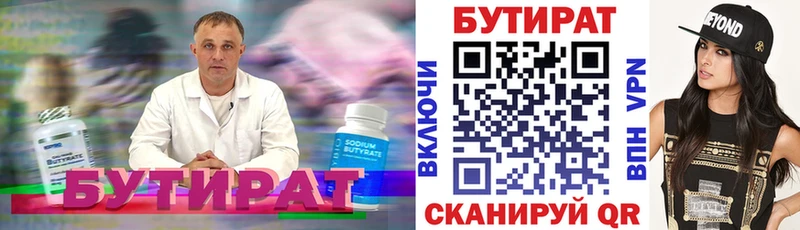 Бутират 99%  ОМГ ОМГ маркетплейс  Пласт  купить наркоту 